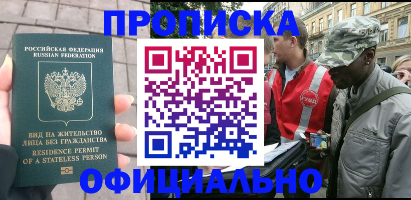 временная регистрация купить в Лебедяни