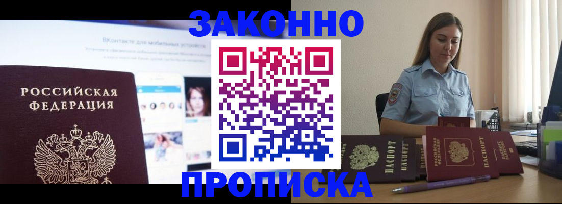купить прописку в Лебедяни